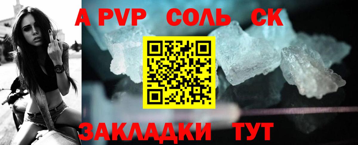 Альфа ПВП VHQ  закладка  A PVP  Alpha-PVP СК КРИС  Нижневартовск  Вход с VPN  А ПВП СК 