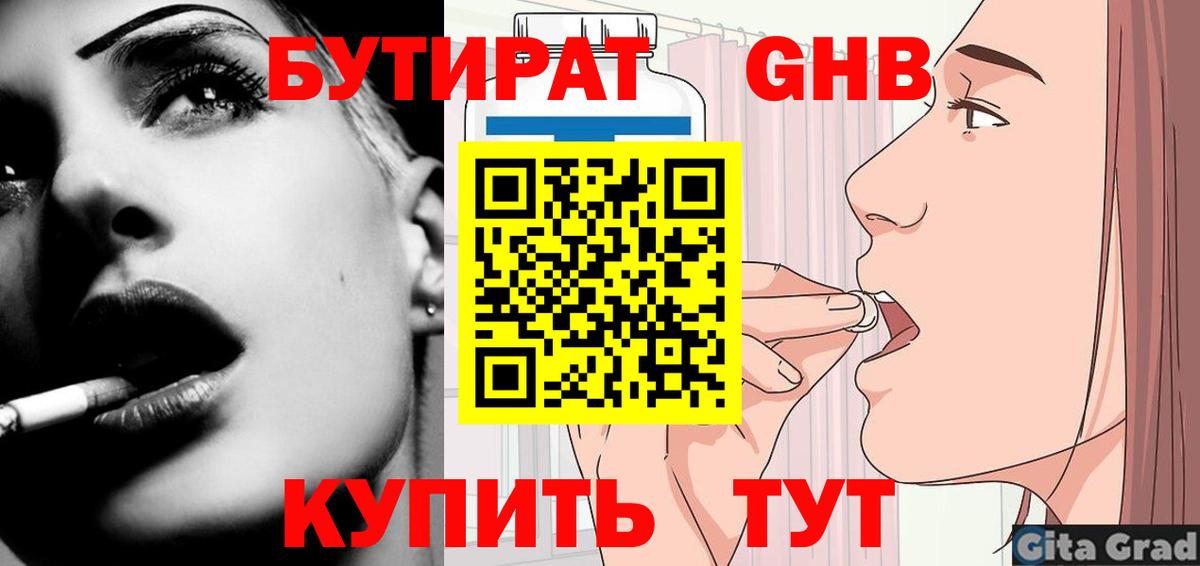 БУТИРАТ вода  Вход с VPN  Нижневартовск 