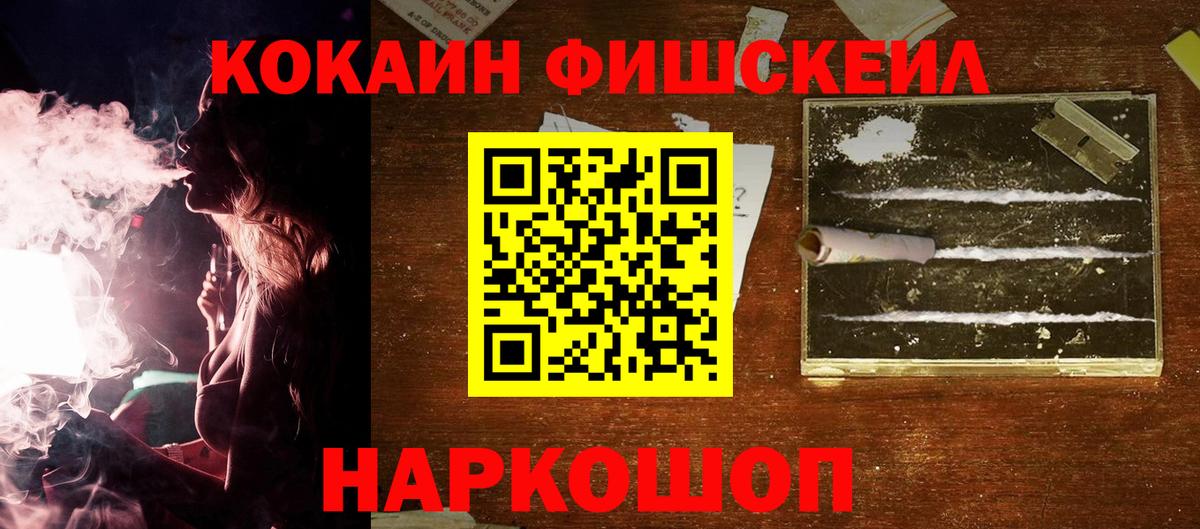 Нижневартовск  Cocaine 98%  COCAIN  Кокаин Fish Scale  Вход с VPN 