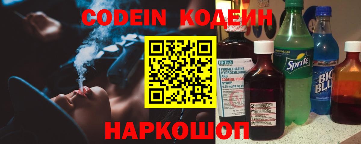 Кодеиновый сироп Lean напиток Lean (лин)  Вход с VPN  Нижневартовск  Кодеин Purple Drank 